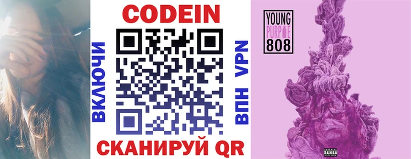 Codein Purple Drank  Петров Вал 